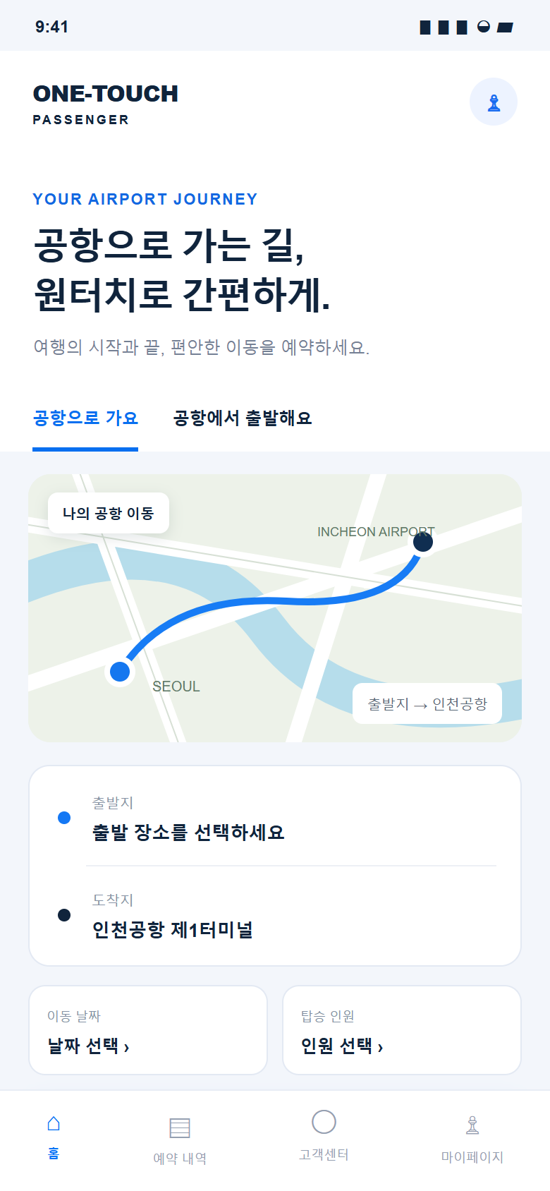 승객용 앱 예약 화면 예시